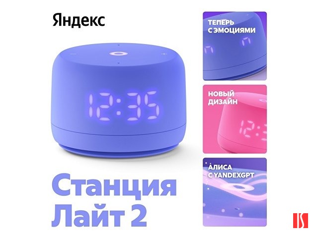 Умная колонка ЯНДЕКС Станция Лайт 2 с Алисой на YaGPT, 6 Вт, цвет: фиолетовый (YNDX-00026VIO)